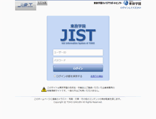 Tablet Screenshot of jist.tohogakuen.ac.jp