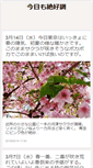 Mobile Screenshot of blog-sakuma.tohogakuen.com