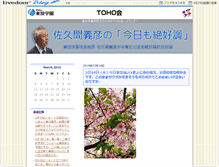 Tablet Screenshot of blog-sakuma.tohogakuen.com